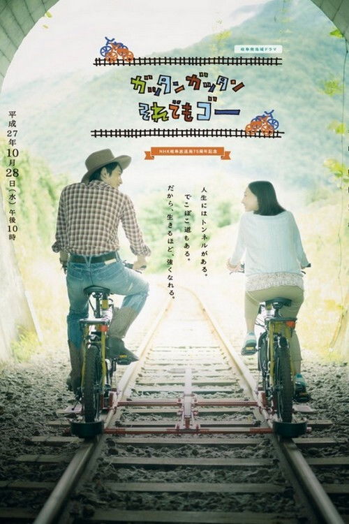 Gattan Gattan Soredemo Go (2015) poster