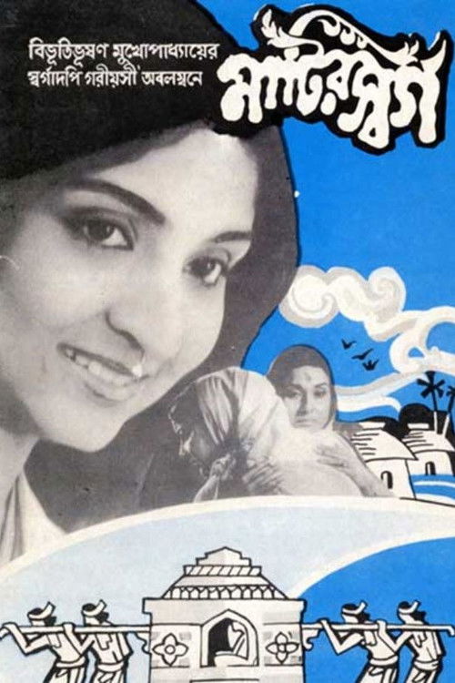 Matir Swarga (1982) poster