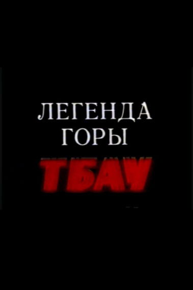 Legend of the Mountain Tbau (1994) poster