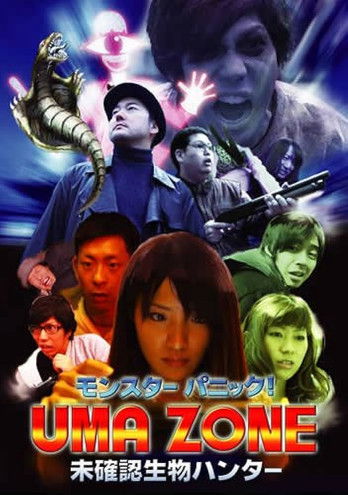 Monster Panic! UMA ZONE: Unidentified Creature Hunter (2014) poster