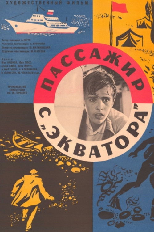 Пассажир с 'Экватора' (1970) poster