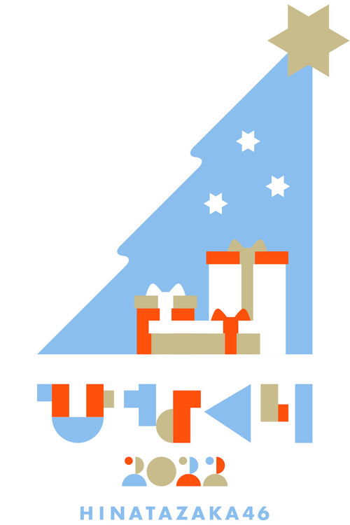 HINAKURI 2022 (2022) poster