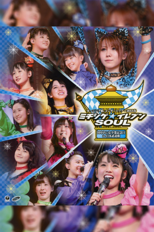 Morning Musume. 2013 Spring Michishige☆Eleven SOUL ~Tanaka Reina Sotsugyou Kinen Special~ (2013) poster