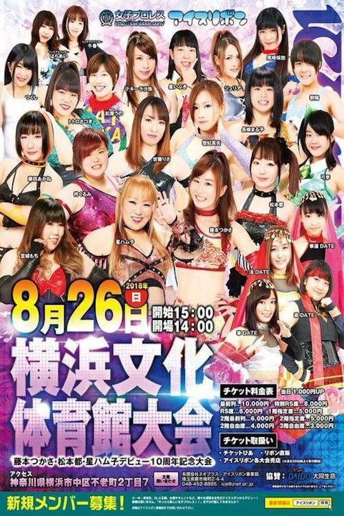Ice Ribbon New Ice Ribbon #906 (2018) poster