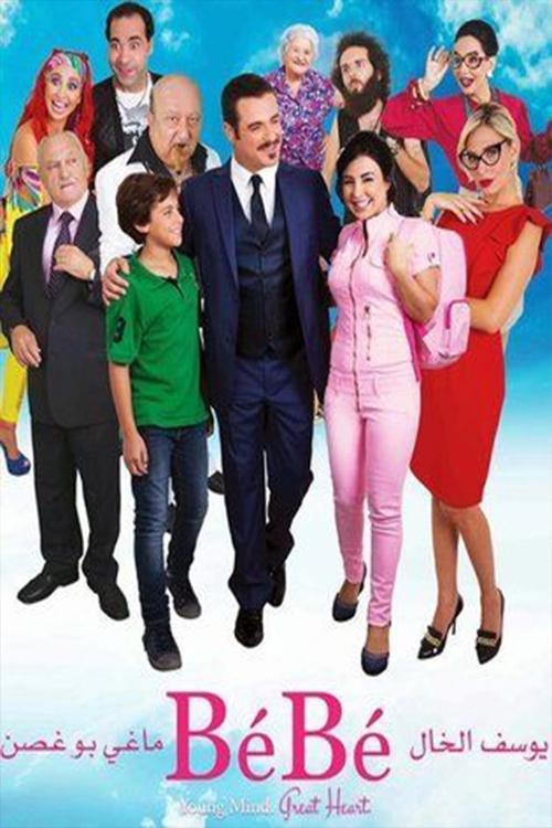BeBe (2013) poster