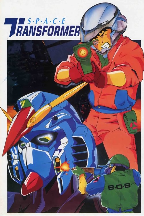 마이크로 특공대 다이야 트론 5 (1989) poster