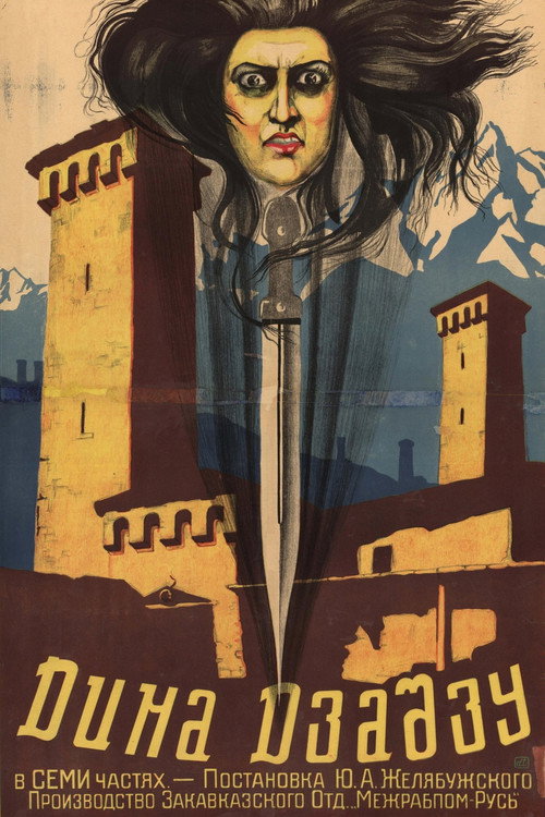 Дина Дза-Дзу (1926) poster
