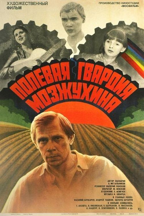 Mozzukhin's Field Guard (1986) poster