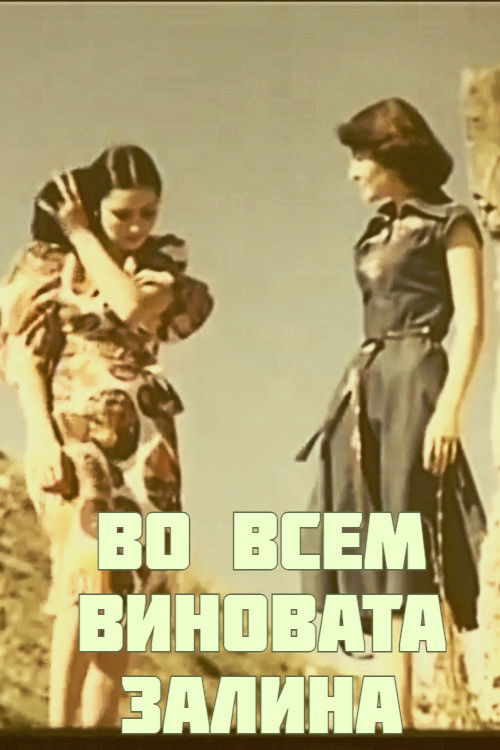 Blame It on Zalina (1977) poster