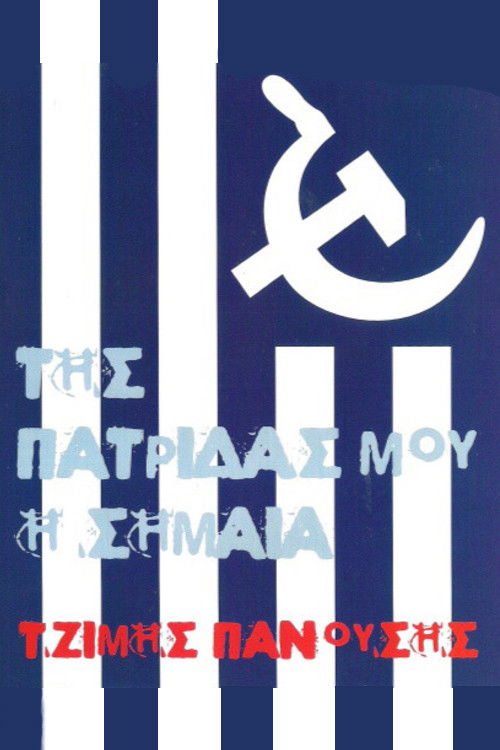 My Country's Flag (2000) poster