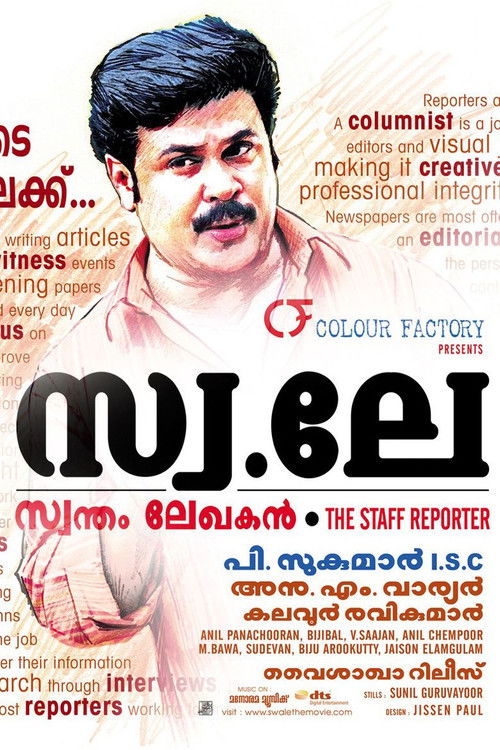 Swa Le (2009) poster