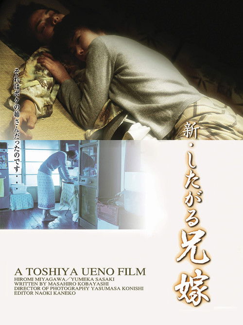 The Sister‑in‑Law Who Yearns: A Promiscuous Relationship (2001) poster