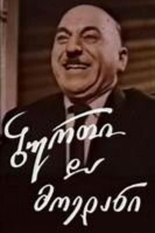 A Ball and a Pitch (1962) poster