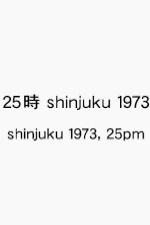 Shinjuku 1973, 25pm (2006) poster