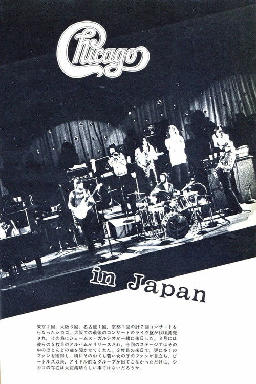 Chicago Live In Japan 1995 (1995) poster