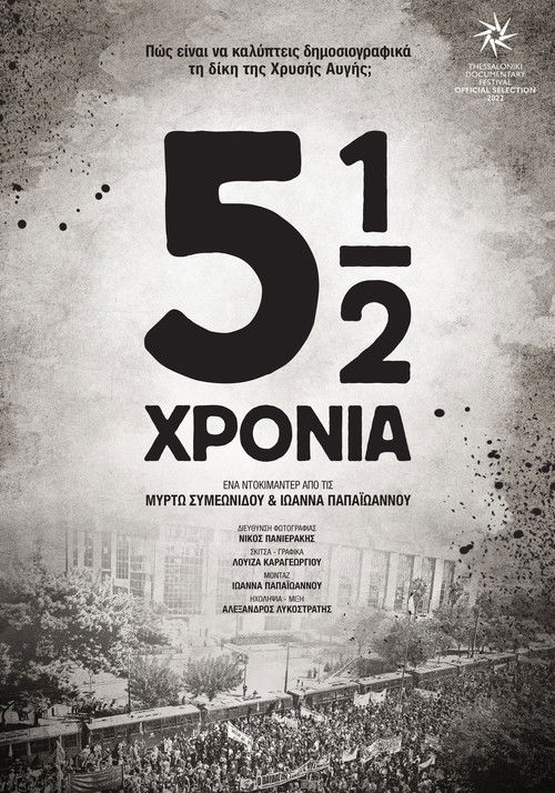 5½ years (2022) poster