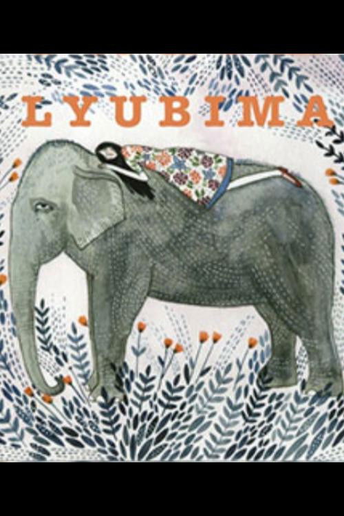 Lyubima (2023) poster