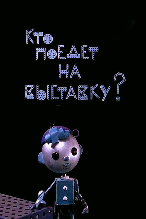 Who Is Going to the Exhibition? (1964) poster