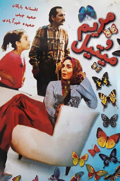 Maryam and Mitil (1993) poster