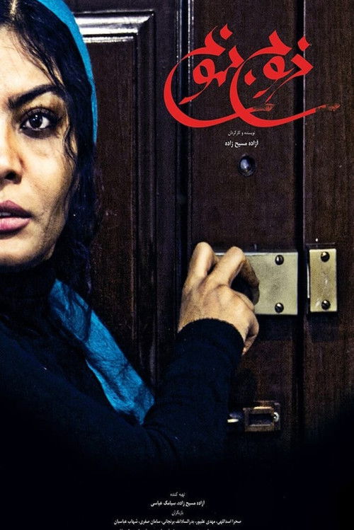 No Exit (2018) poster