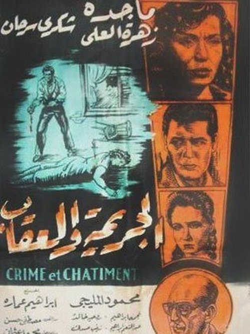 الجريمة والعقاب (1957) poster