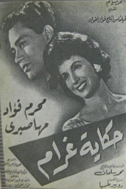 حكاية غرام (1962) poster