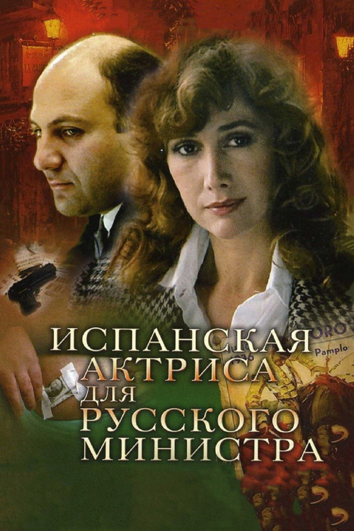 Spanish Actress for Russian Minister (1990) poster