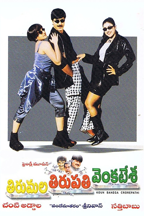 తిరుమల తిరుపతి వెంకటేశ (2000) poster