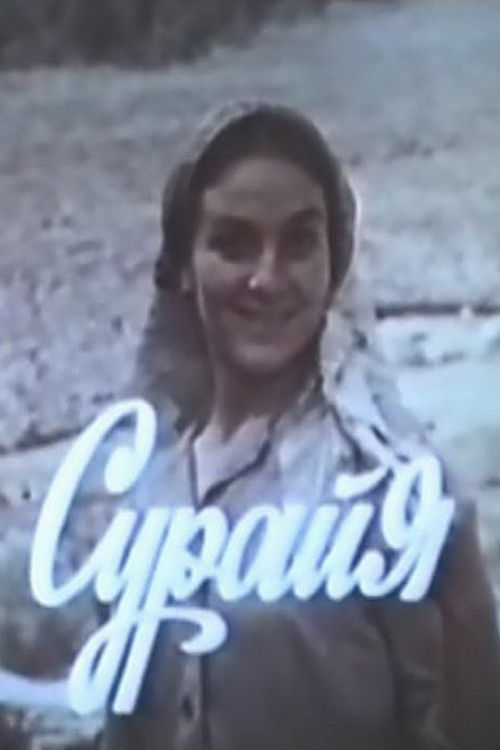 Surayya (1987) poster