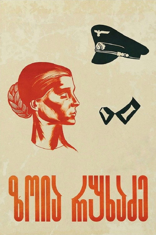 ზოია რუხაძე (1972) poster
