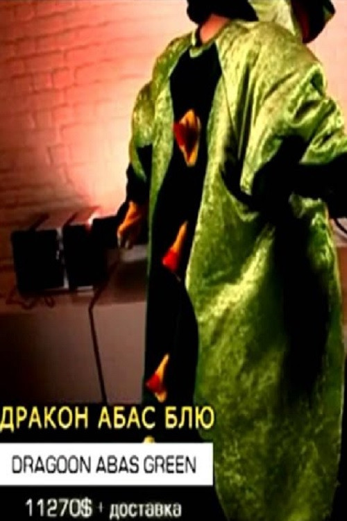 The Dragon Abas Blue (2009) poster