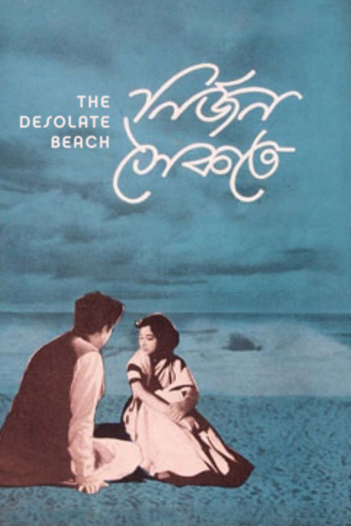 নির্জন সৈকতে (1963) poster