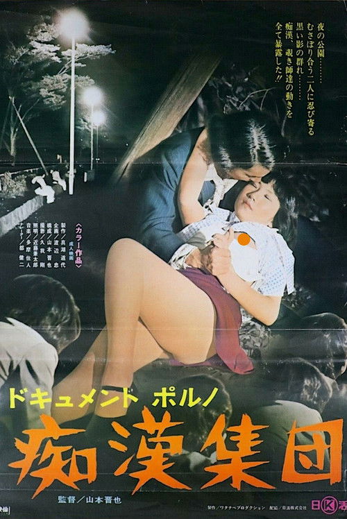 Dokyumento-poruno: chikan shūdan (1974) poster