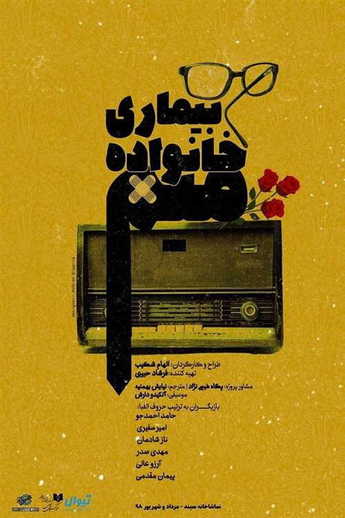 Mim's Family Disease (2019) poster