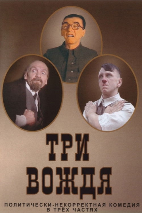 Three Leaders (2004) poster