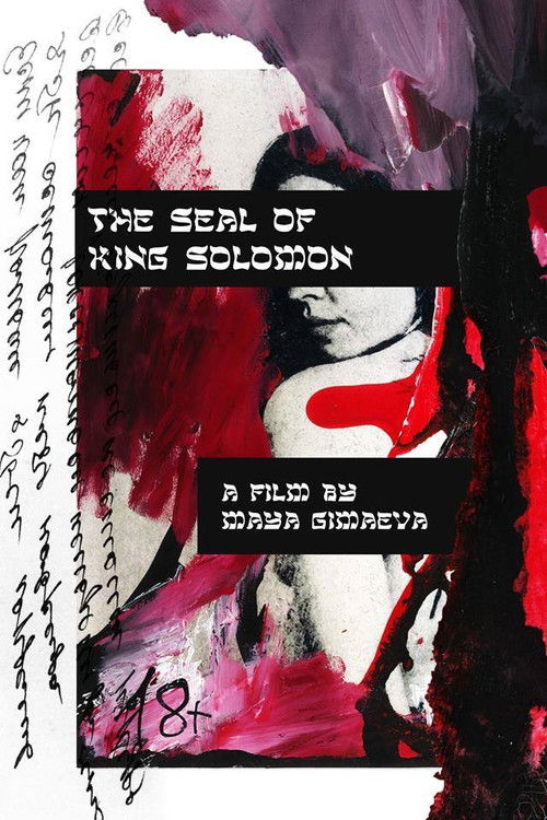 The Seal of King Solomon (2018) poster