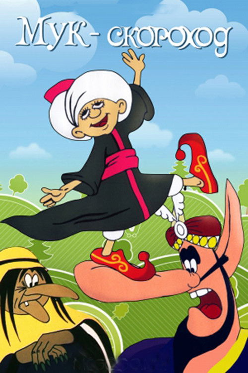 Mukh the Walker (1975) poster