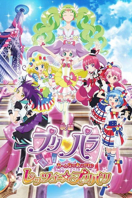 PriPara: Everyone's Longing! Let's Go☆PriParis! (2016) poster