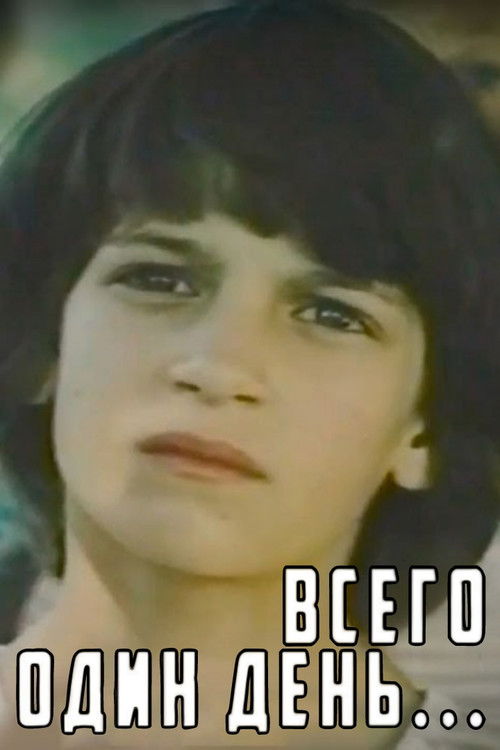 Only For a One Day (1984) poster