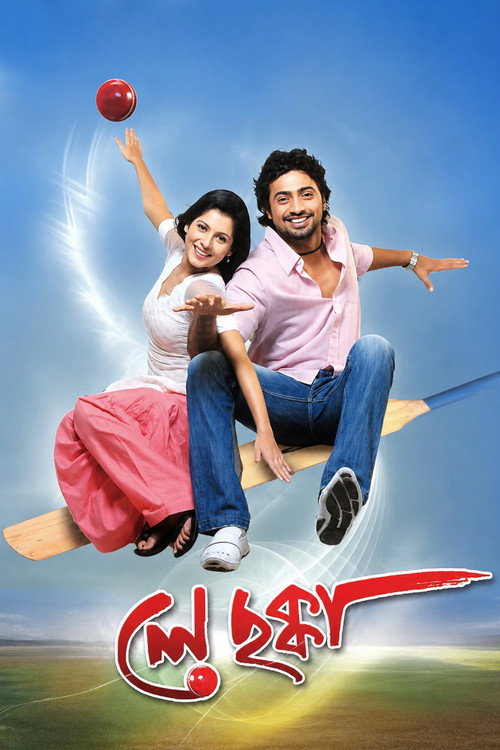 লে ছক্কা (2010) poster