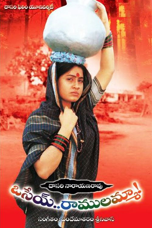 Osey Ramulamma (1997) poster