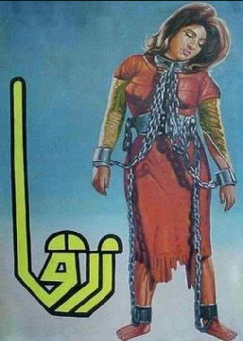 Zarqa (1969) poster