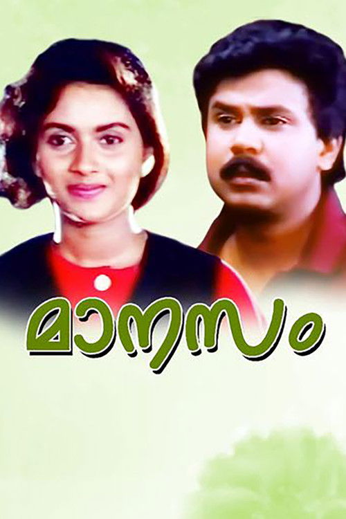 Manasam (1997) poster
