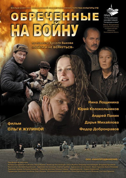 Обречённые на войну (2009) poster