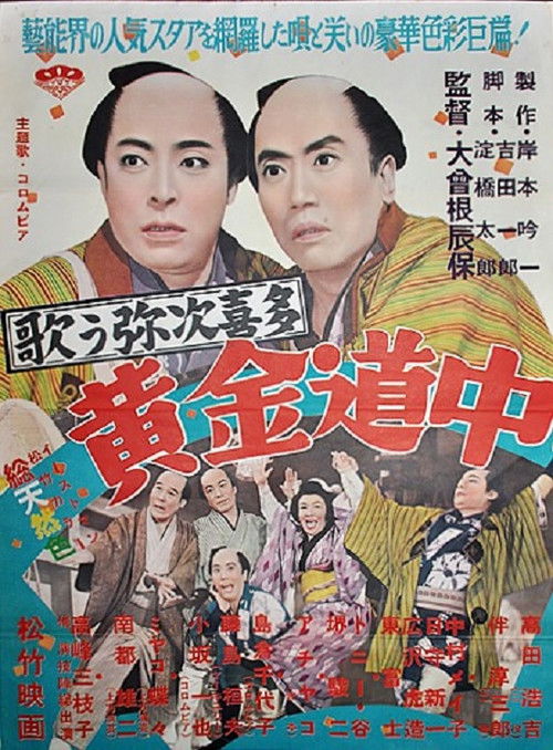 Utau yajikita kogane dōchū (1957) poster
