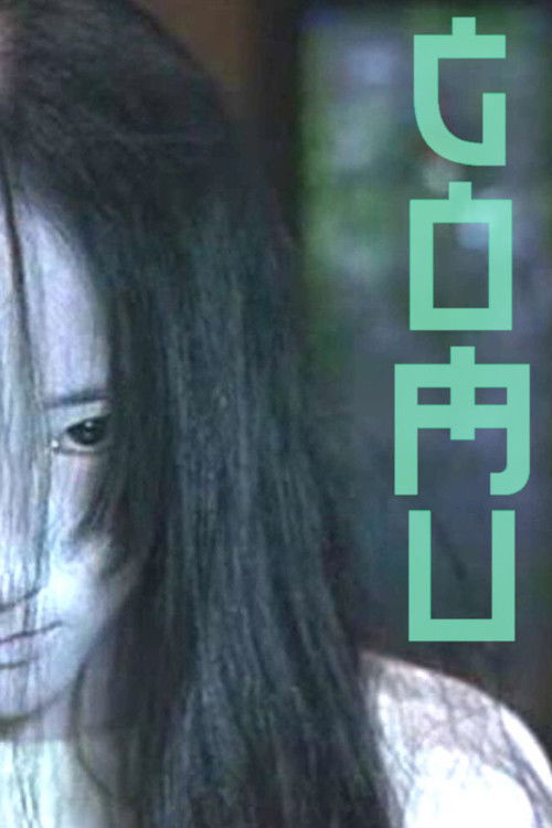 Gomu (2005) poster