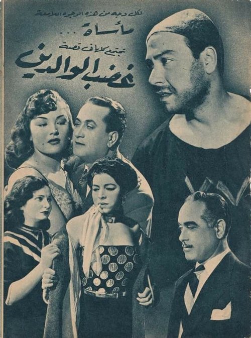 Ghadab El Waledain (1952) poster