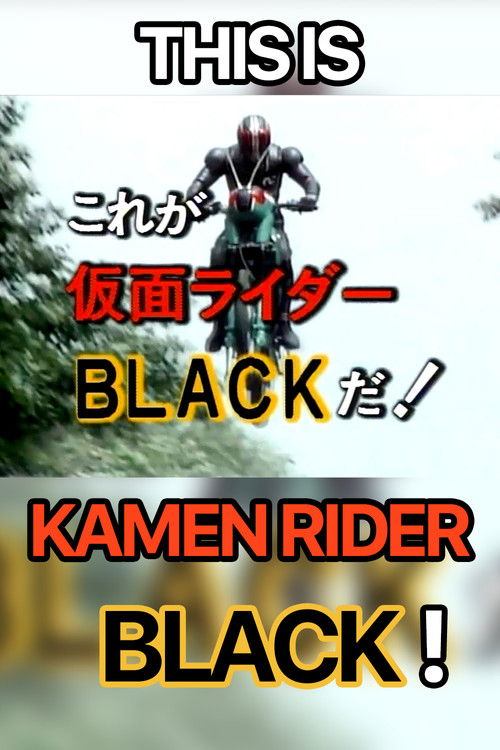 これが仮面ライダー BLACK だ！ (1987) poster