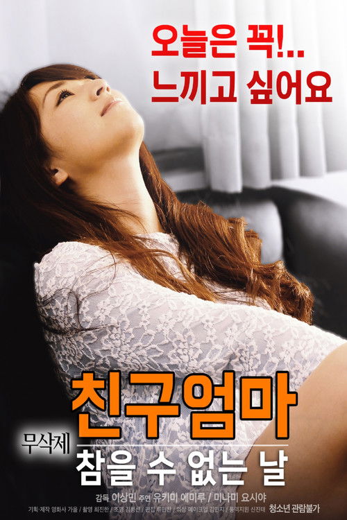 Friend's Mom: An Unbearable Day (2017) poster