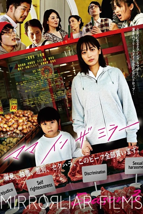 Mom in the Mirror (2022) poster